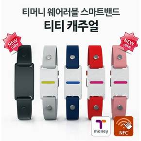 No139/티머니 교통카드 스마트밴드 티티캐주얼 색상-분홍색