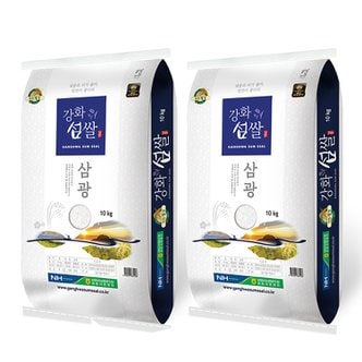  23년 햅쌀 강화섬쌀 삼광 쌀10kg+10kg(20kg) 강화군농협