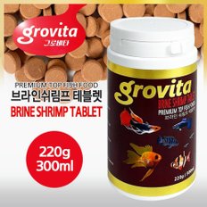 그로비타 브라인쉬림프 테블렛 사료 220g/300ml