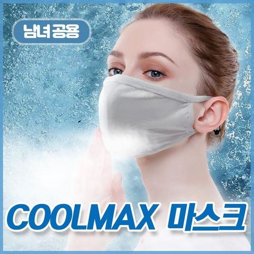 여름 마스크 coolmax 쿨맥스 화이트 블랙 남자 여자  X ( 10매입 )