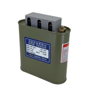 유입식 저압 진상 콘덴서 커패시터 캐패시터 단상 삼상 1상 3상 겸용 440V 50UF DLE-4D50S/T