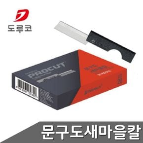 도루코 문구도 새마을칼 B1 20개입