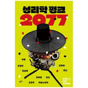 성리학 펑크 2077  브릿G 단편 프로젝트 _P336254562