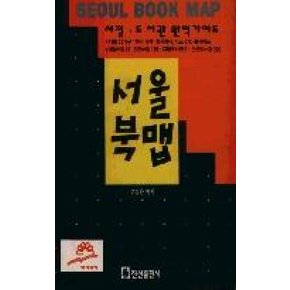 서울북맵