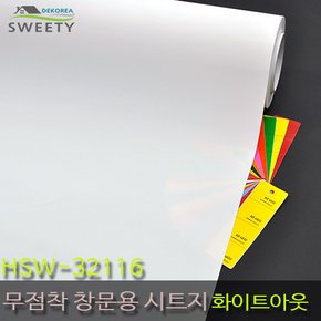 현대시트 재사용가능한 물로만 붙이는 무점착창문시트지 HSW-32116 화이트아웃 (자외선차단 사생활보호)