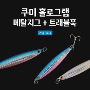 쿠미 홀로그램 메탈지그 트레블훅 40g 우럭 광어 삼치