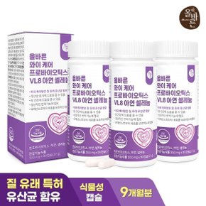 올바른 와이케어 프로바이오틱스 VL8 아연 셀레늄 90캡슐 3박스 (총...