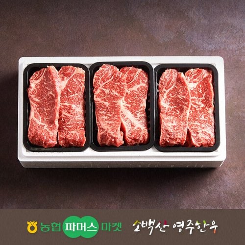 [냉장][농협영주한우]정성드림 실속 스테이크용 구이세트3호 (채끝) / 1.5kg