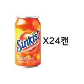 썬키스트 오렌지 소다 355ml 24캔