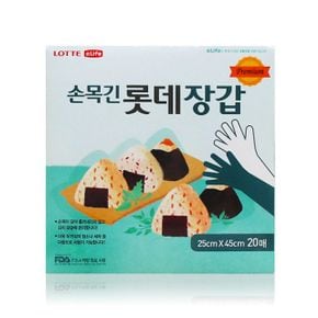 주방살림 롯데장갑 손목긴 25x45x20매