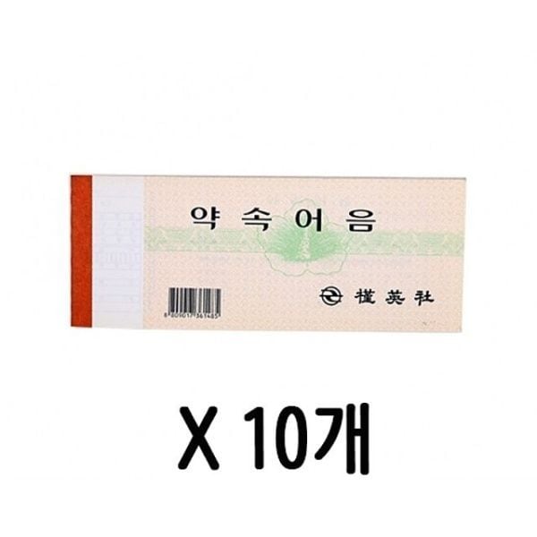 약속 어음 양식 어음증 56절 1갑(10개) - SSG.COM