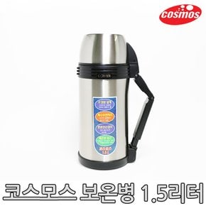 스텐보온병 CH-1500 (1.5L)/보온병/보냉병