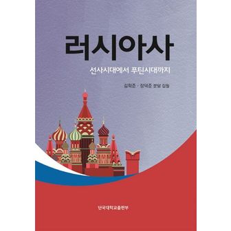 교보문고 러시아사