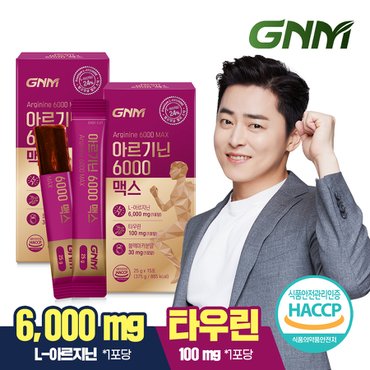 GNM자연의품격 아르기닌 6000 맥스 타우린 비타민C 2박스 / 비타민B 블랙마카 분말 시트룰린 오르니틴 염산염