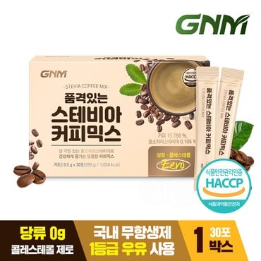 GNM자연의품격 [당 없는 무설탕커피] 품격있는 스테비아 커피믹스 스틱 1박스 / 제로슈가 무가당 커피