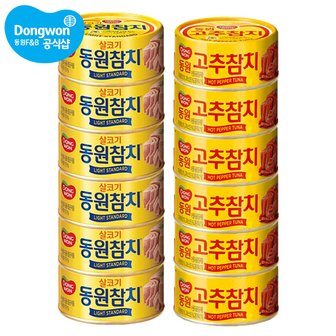 동원 참치85g x12개 /라이트/고추/콘