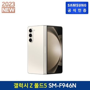 [자급제폰] 삼성 갤럭시 Z 폴드5 [SM-F946N] (색상:크림,256GB)