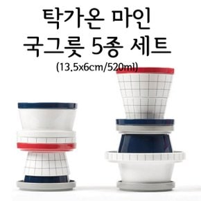 탁가온 마인 국그릇 520ml 5종 세트/국대접/세라믹/친환경