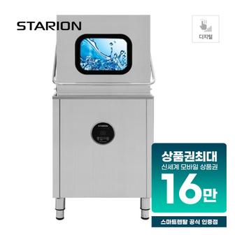 스타리온 업소용 식기세척기 SW-S65H 업소용 렌탈 60개월 56900원