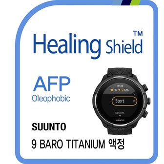 Healing Shield [힐링쉴드]순토 9 바로 티타늄 AFP 올레포빅 액정보호필름 2매(HS1768075)