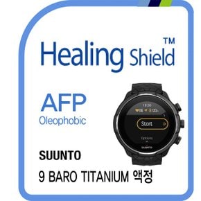 [힐링쉴드]순토 9 바로 티타늄 AFP 올레포빅 액정보호필름 2매(HS1768075)