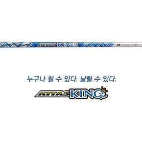 [정품] UST 마미야 아타스 ATTAS 13 KING 드라이버 샤프트 / 타이틀리스트전용