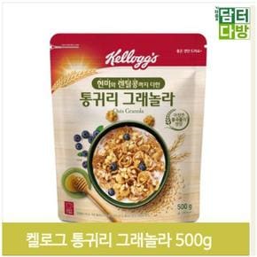 통곡물 간식 그래놀라 500g 통귀리 시리얼 현미 마트 (S9380021)