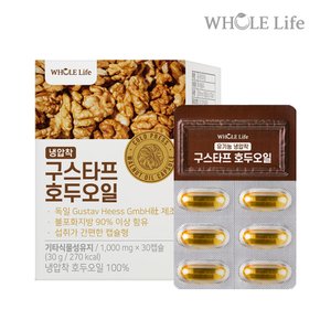 구스타프 호두오일 30캡슐 x 1박스