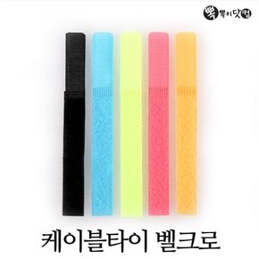 케이블타이 벨크로(2cmX18cm-50개) 한세트-전선정리