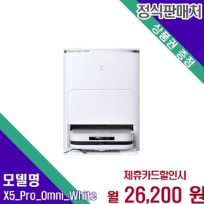 디봇 자동 물걸레 로봇 X5 프로 옴니(화이트) 60개월 39200