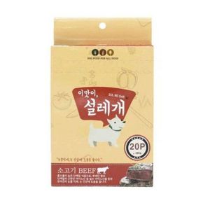 애견간식 설레개 소고기 20p 1개