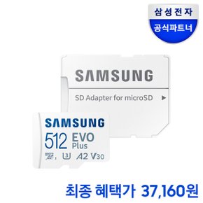 공식인증 마이크로SD EVO Plus 512GB MB-MC512SA/KR 메모리카드 MB-MC512SA/APC로 발송