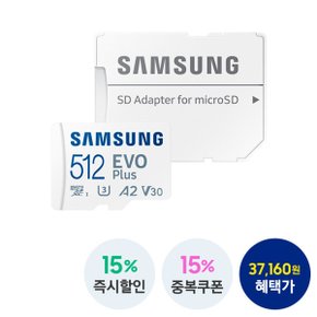 공식인증 마이크로SD EVO Plus 512GB MB-MC512SA/KR 메모리카드 MB-MC512SA/APC로 발송