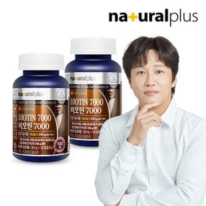 비오틴7000 120정 2병(8개월분) + 비타민c 구미 포도맛 2봉 증정
