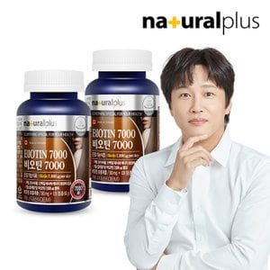 내츄럴플러스 비오틴7000 120정 2병(8개월분) + 비타민c 구미 포도맛 2봉 증정