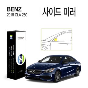 [힐링쉴드]벤츠 2018 CLA 250 사이드 미러 PPF 자동차 스크래치 방지 보호필름 2매(HS1766820)