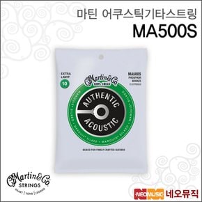 어쿠스틱기타스트링 MA500S Extra Light 12현