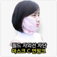 고운 골프마스크 C 마스크 연핑크 여성골프마스크