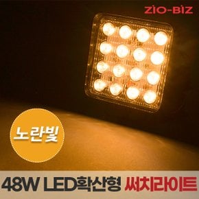 48W LED 써치라이트 사각확산형 노란빛/화물차 트럭 농기계 작업등 안개등 후미등 후진등 차량용 자동차 써치등 집어등 해루질 고출력 고휘도 서치라이트