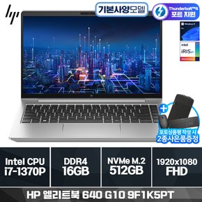 엘리트북 640 G10 9F1K5PT i7-1370P ( 16G/ 512GB / 윈도우11프로) [기본제품]