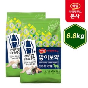 [행사코드] 밥이보약 DOG 튼튼한 관절  6.8kg