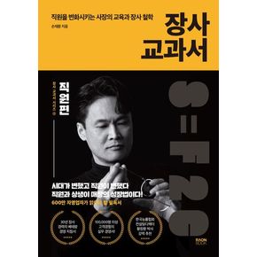 장사 교과서 4: 직원편