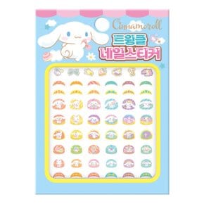 산리오캐릭터즈 시나모롤 트윙클 네일스티커