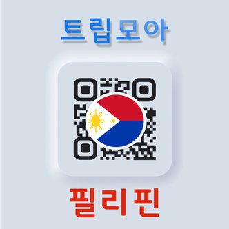  필리핀 이심 5G 무제한 데이터 핫스팟 마닐라 바기오 바탕가스 여행 로밍 글로브 eSIM