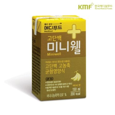  메디푸드 미니웰 바나나맛 150ml(24팩) [고단백 고농축 균형 영양식]