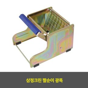 삼정크린 짤순이 광폭 1EA