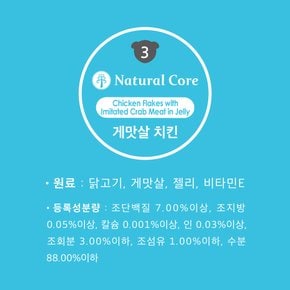 네츄럴코어 치킨&게살 캔 95g×24개