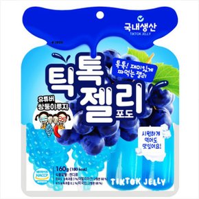 쌍둥이루지 틱톡젤리 160g 포도맛 얼려먹는 과일젤리 짜먹는젤리 국내생산HACCP_P346244661