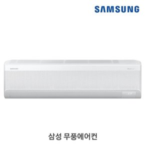 삼성 무풍 벽걸이냉난방기 AR13C9180HZS 전국 기본설치포함