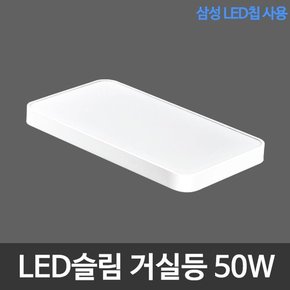 LED거실등 슬림시스템 50W 삼성칩 아크릴거실등 시스템거실등